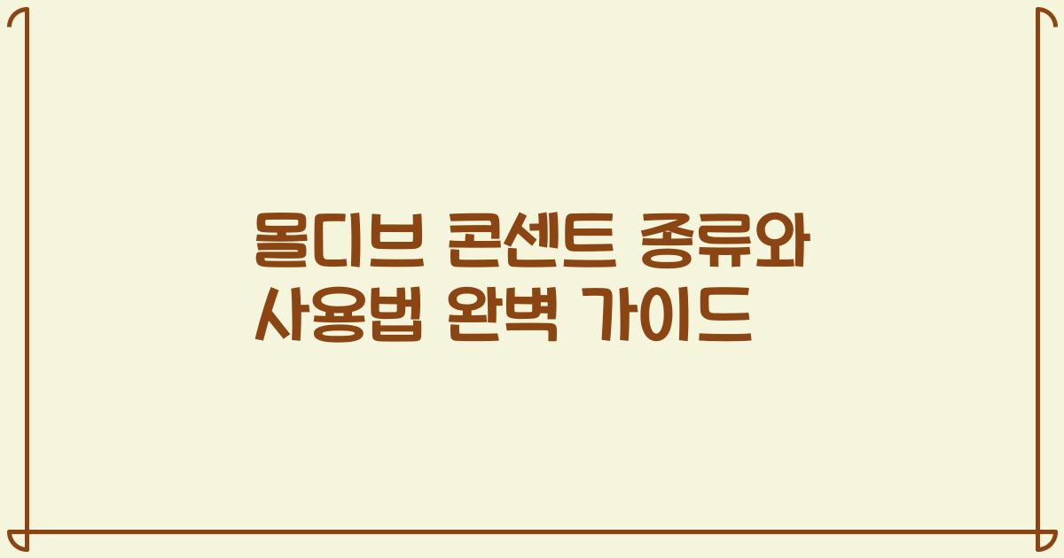 몰디브 콘센트 종류와 사용법 완벽 가이드