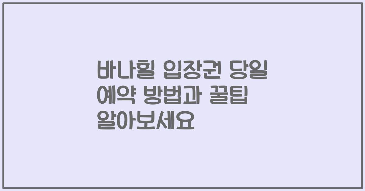 바나힐 입장권 당일 예약 방법과 꿀팁 알아보세요